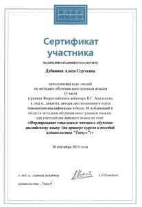 сертификат  18.09.2015.