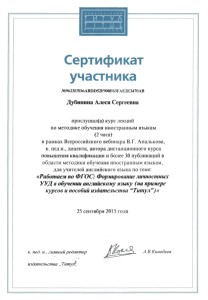 сертификат 25.09.2015.